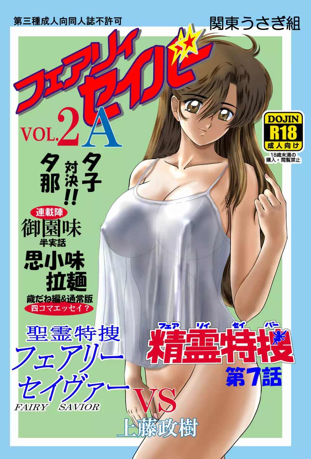 フェアリィセイバー VOL2A 46ページ