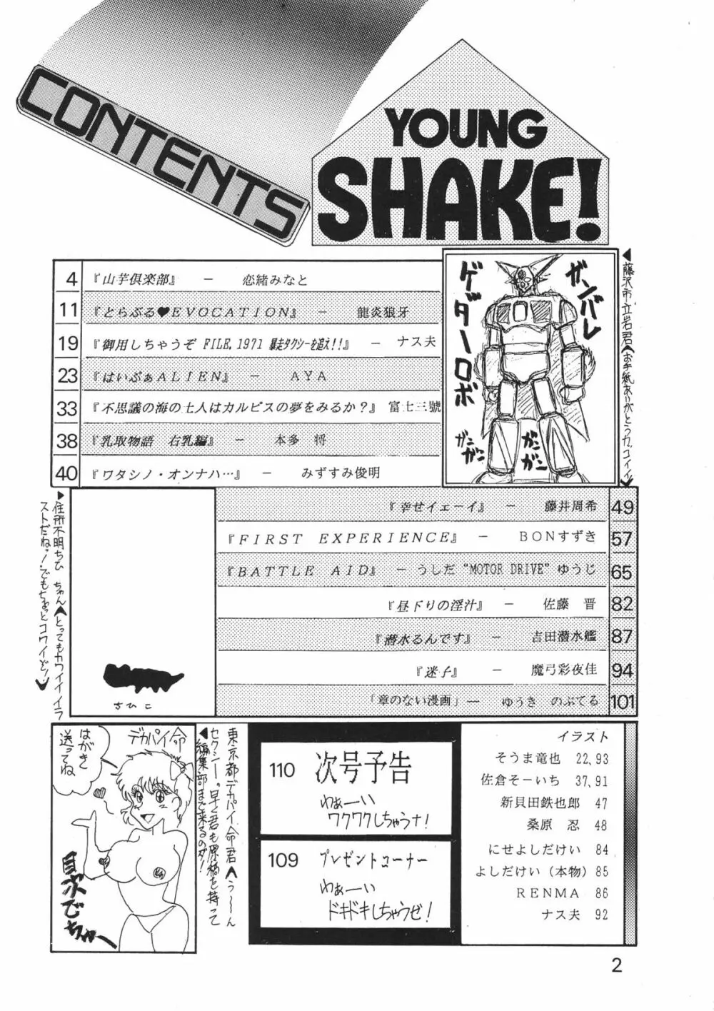 YOUNG SHAKE! 3ページ