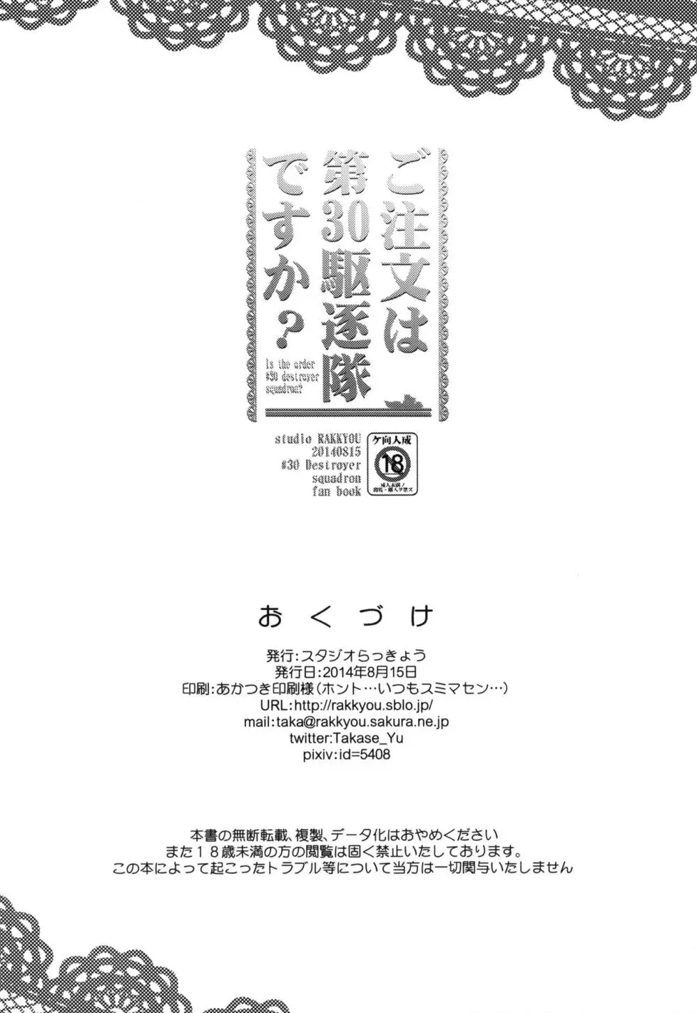 ご注文は第30駆逐隊ですか？ 21ページ