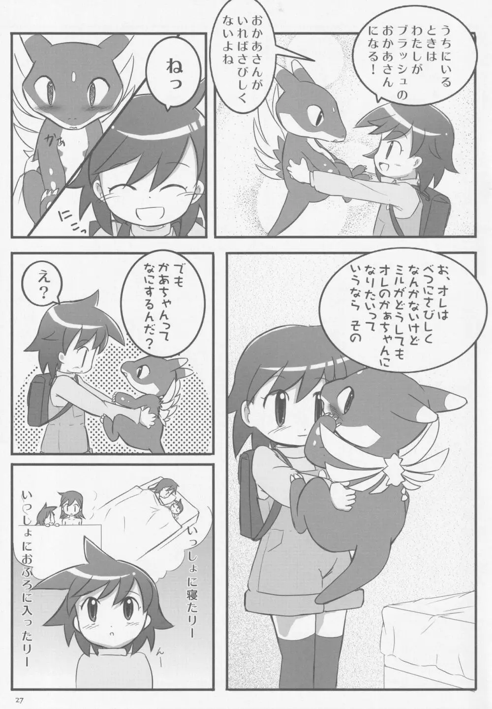 みるみるみるね 26ページ