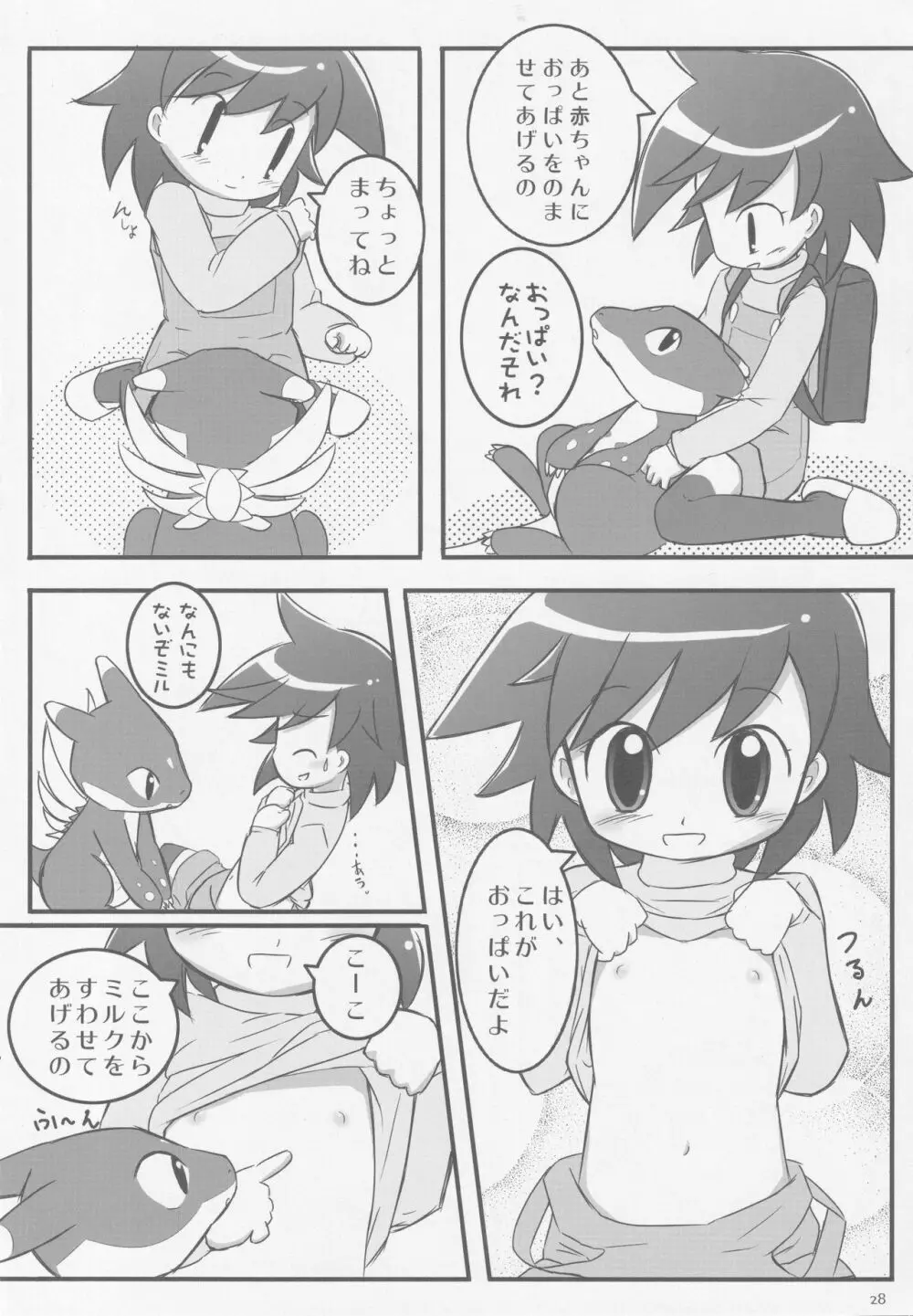 みるみるみるね 27ページ