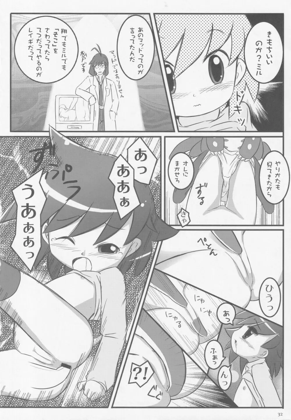 みるみるみるね 31ページ