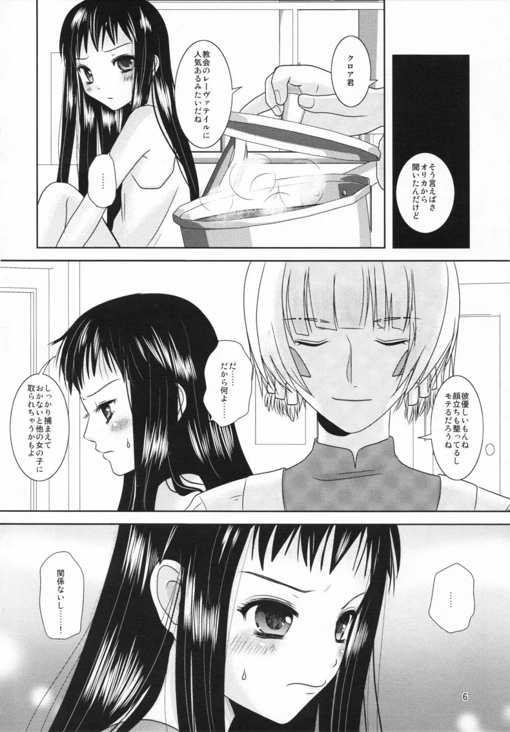 僕の母さんがこんなに可愛いのは仕様 6ページ