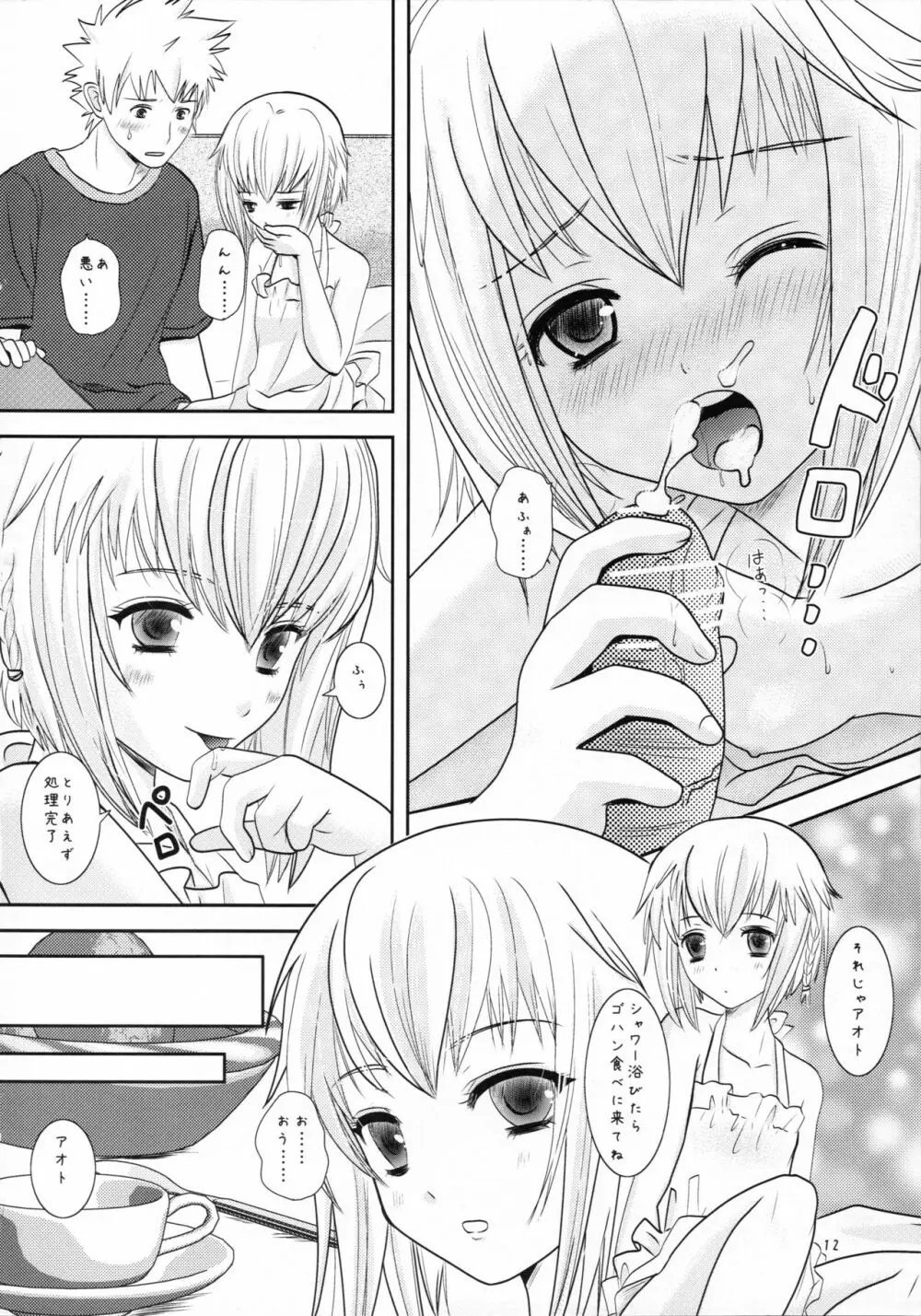 あげぱんと幼妻 12ページ