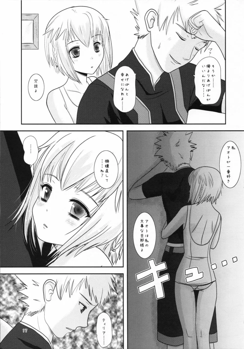 あげぱんと幼妻 17ページ