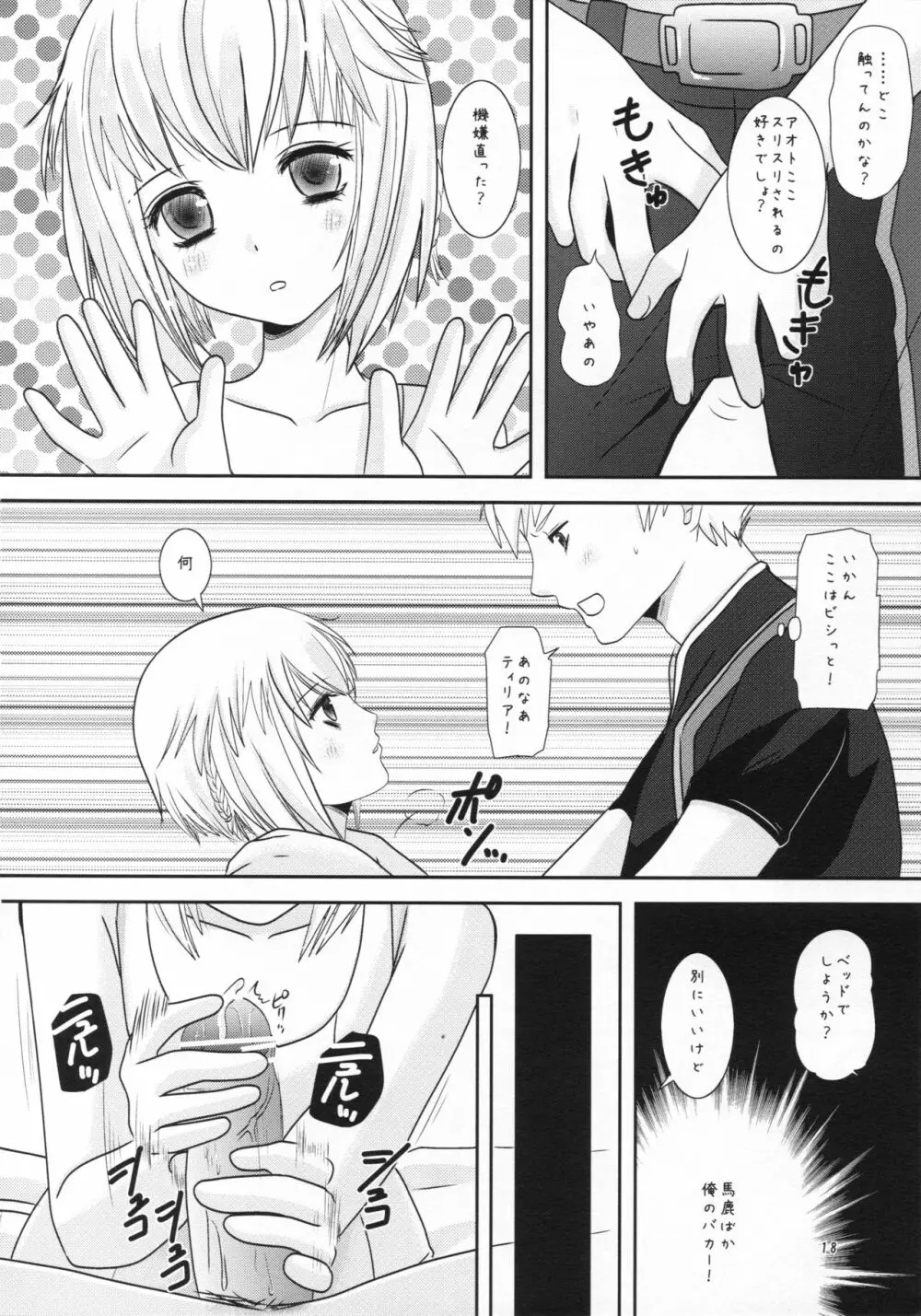 あげぱんと幼妻 18ページ