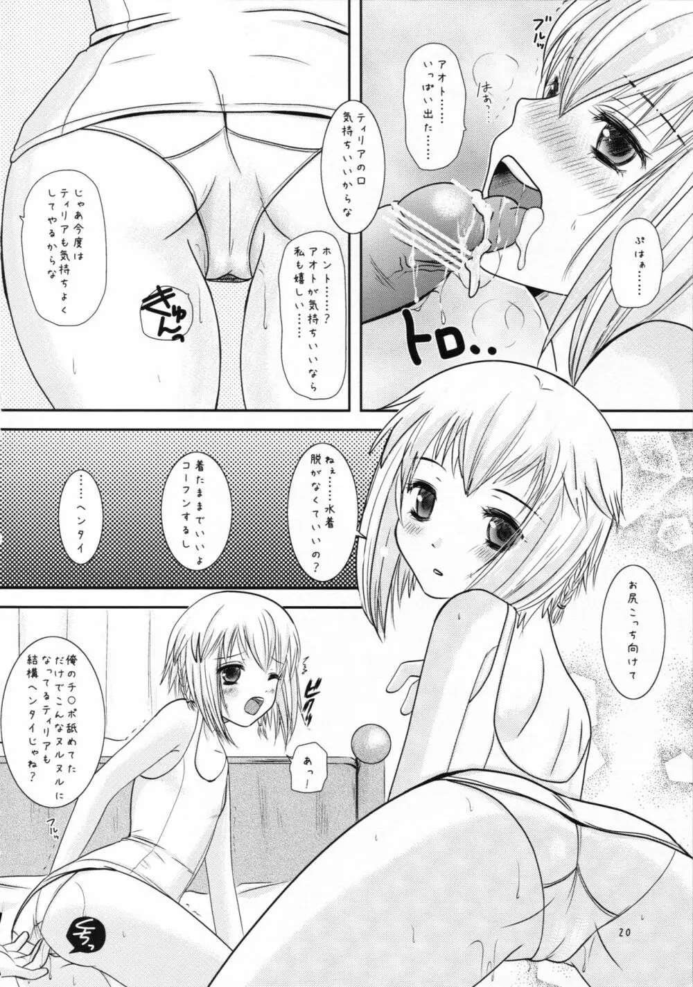 あげぱんと幼妻 20ページ