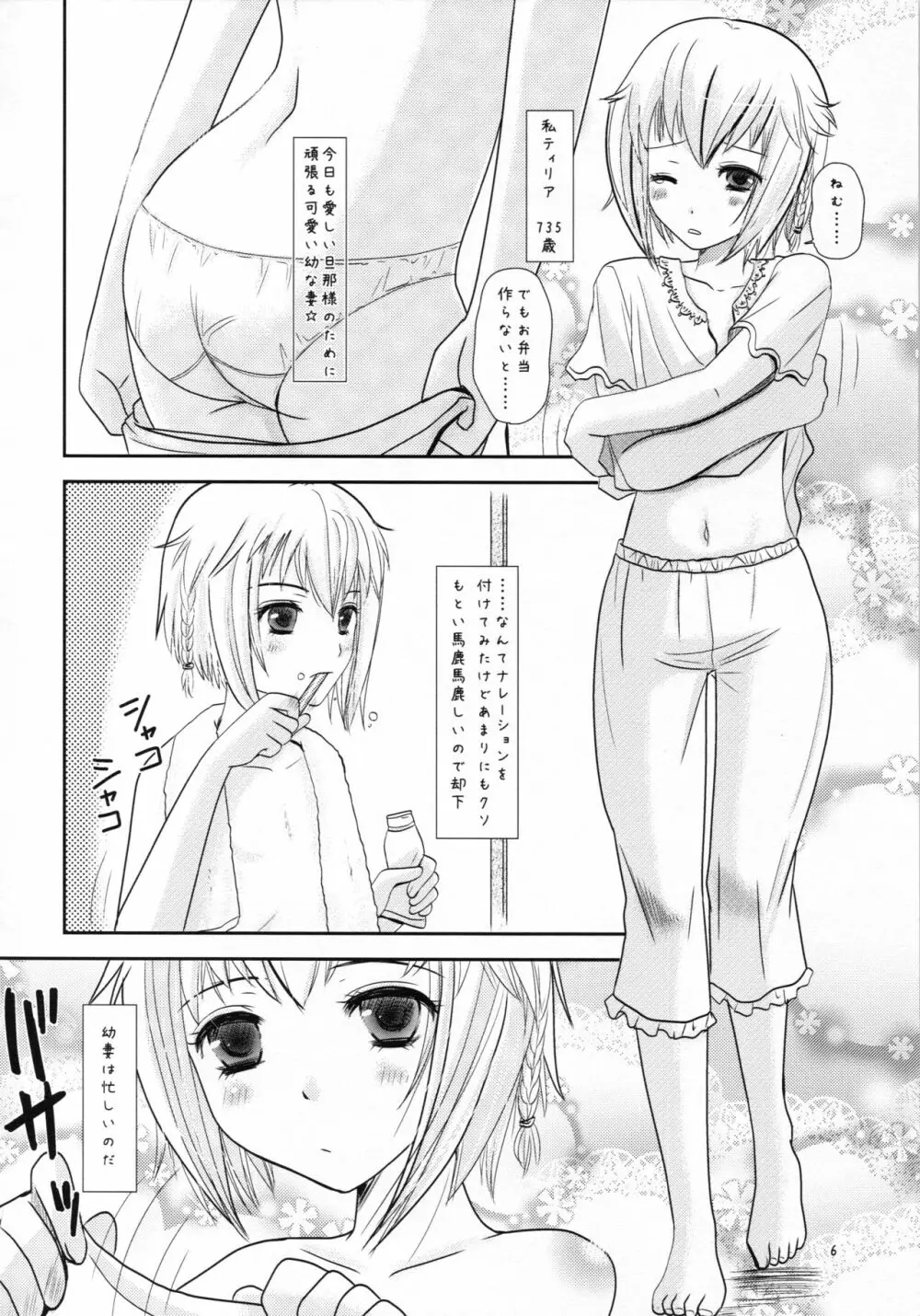 あげぱんと幼妻 6ページ