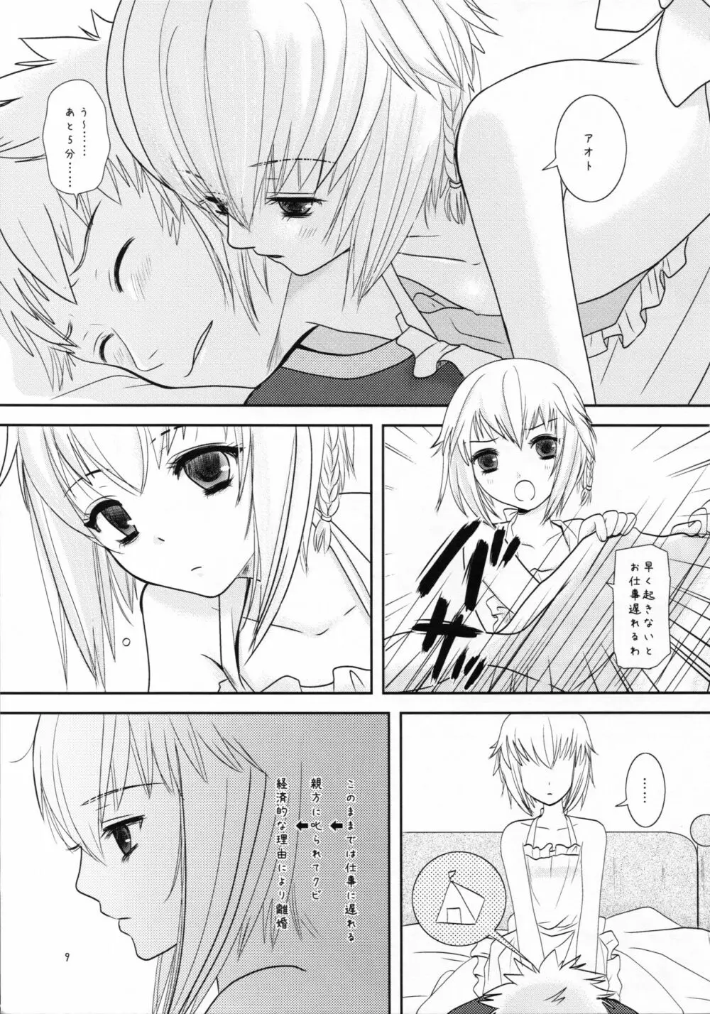 あげぱんと幼妻 9ページ