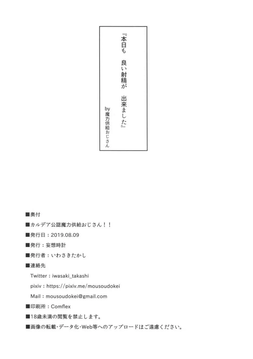 カルデア公認魔力供給おじさん！！ 8ページ