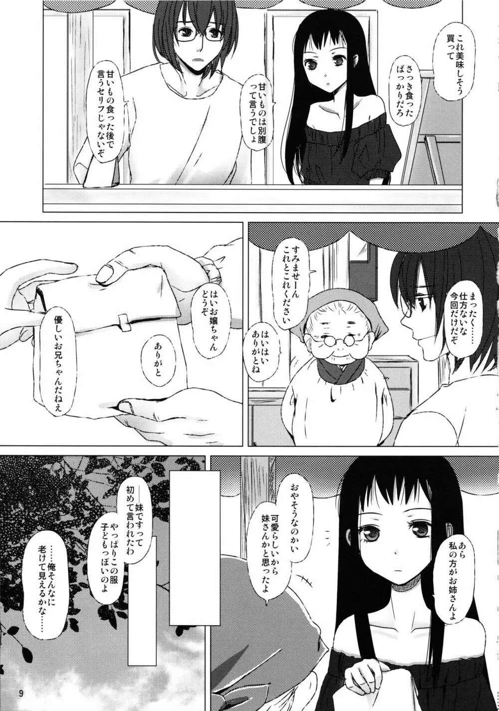 花の色 9ページ