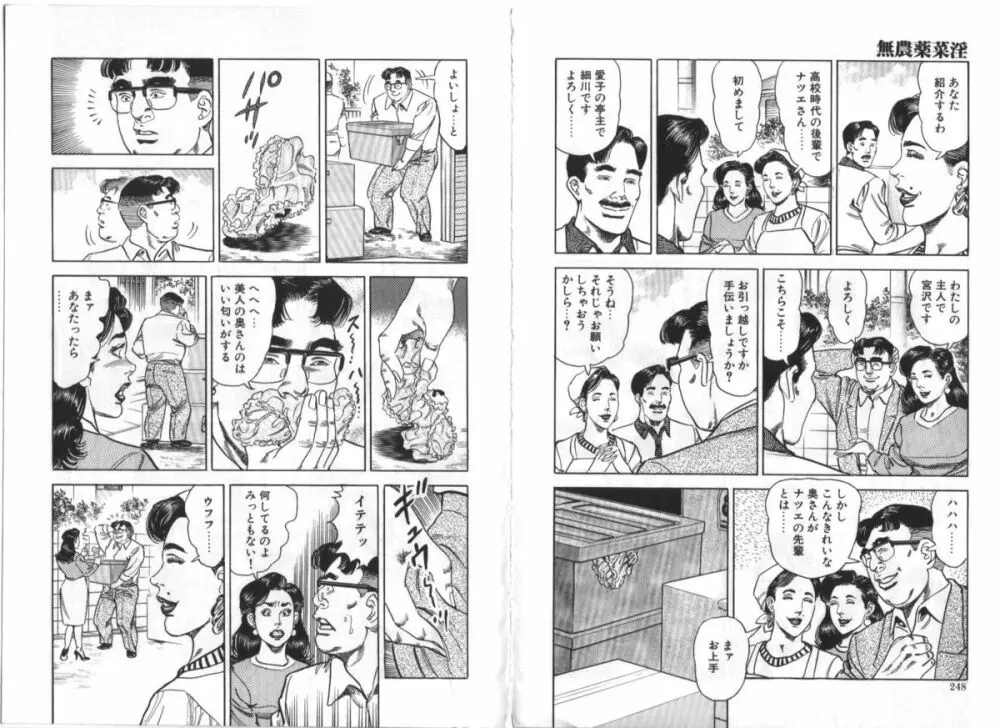 若妻日記 126ページ