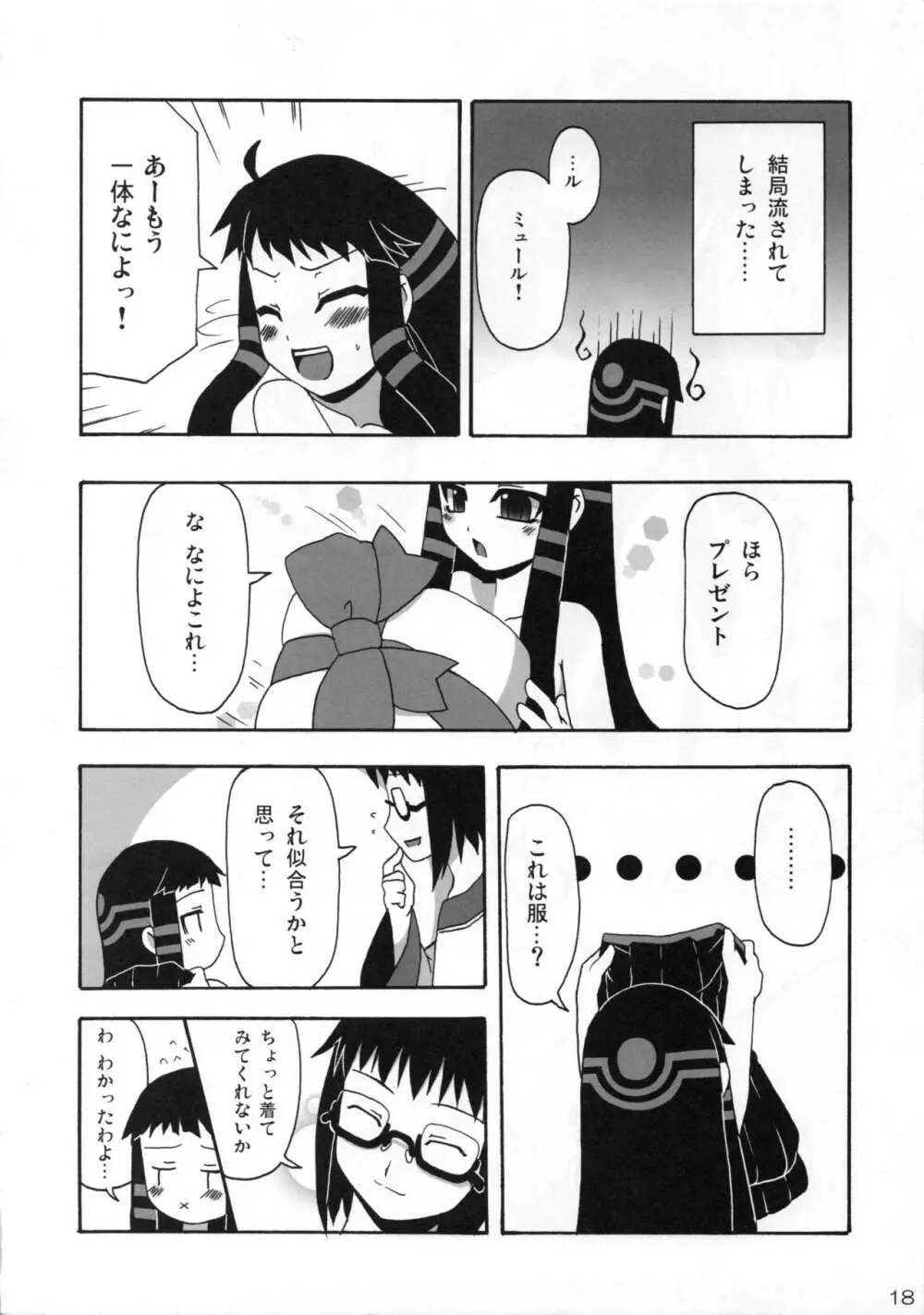 裸のお姫さま 18ページ