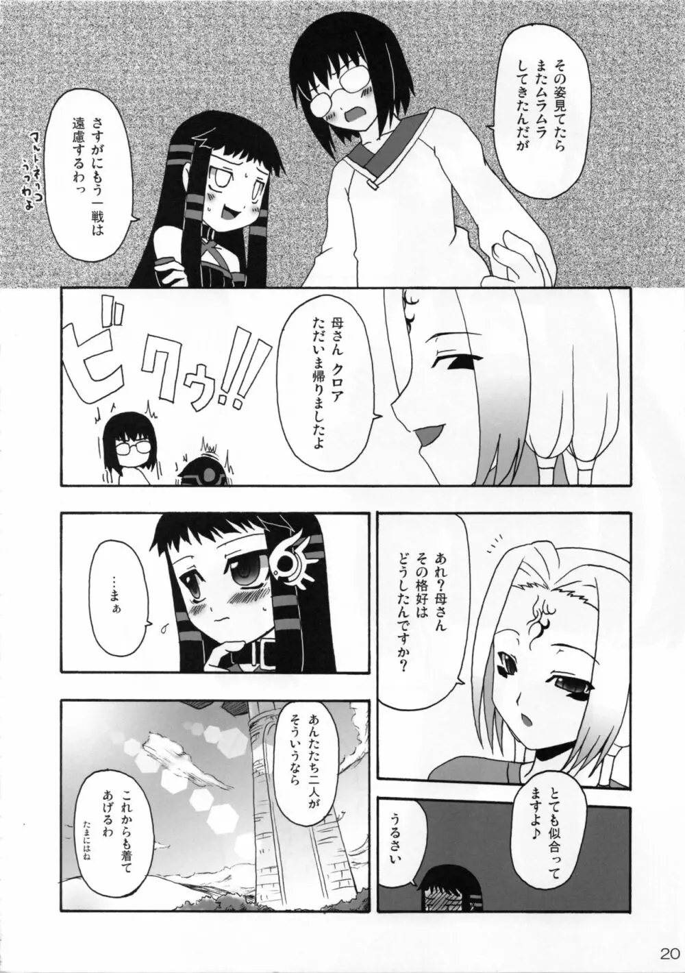 裸のお姫さま 20ページ