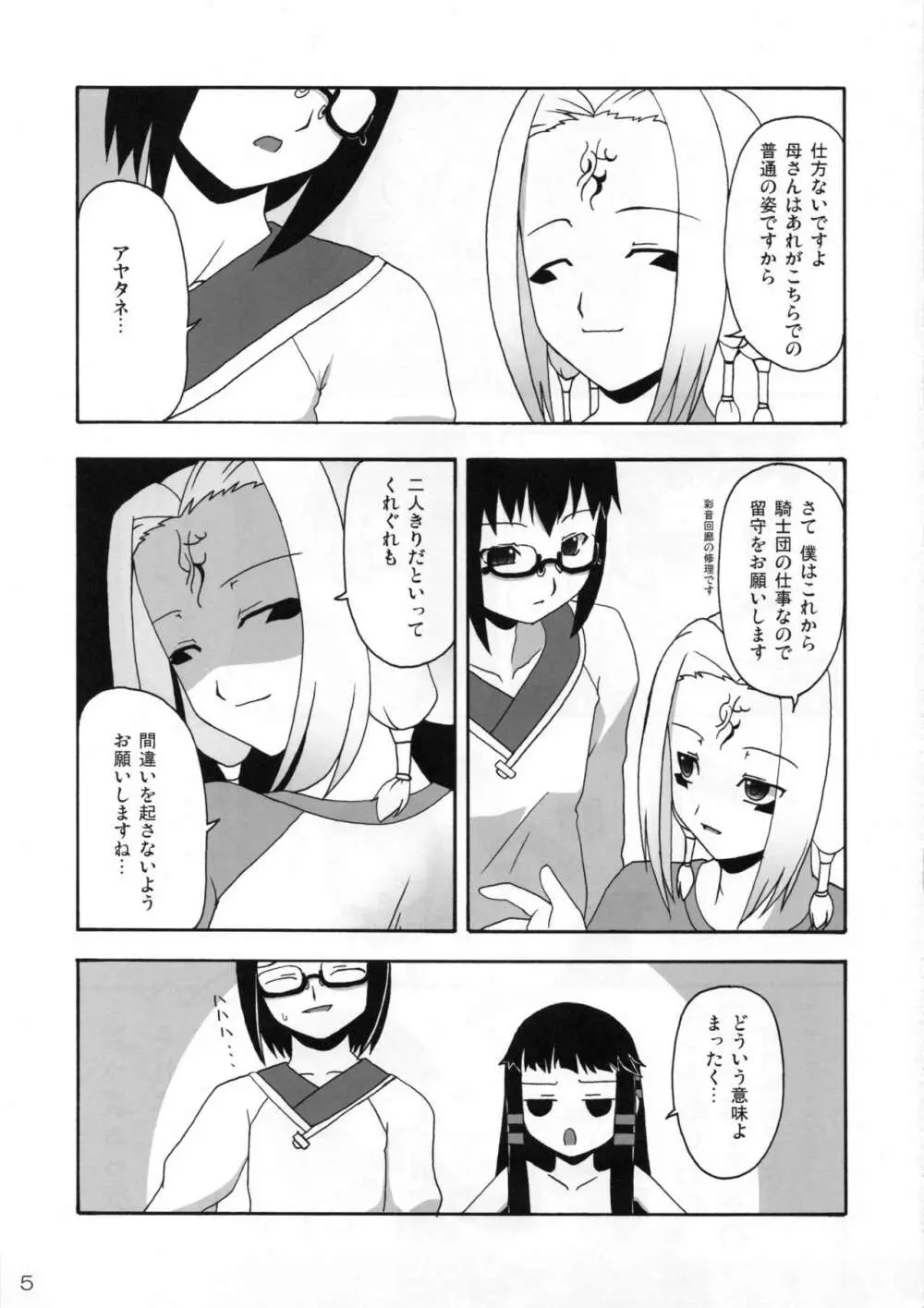 裸のお姫さま 5ページ