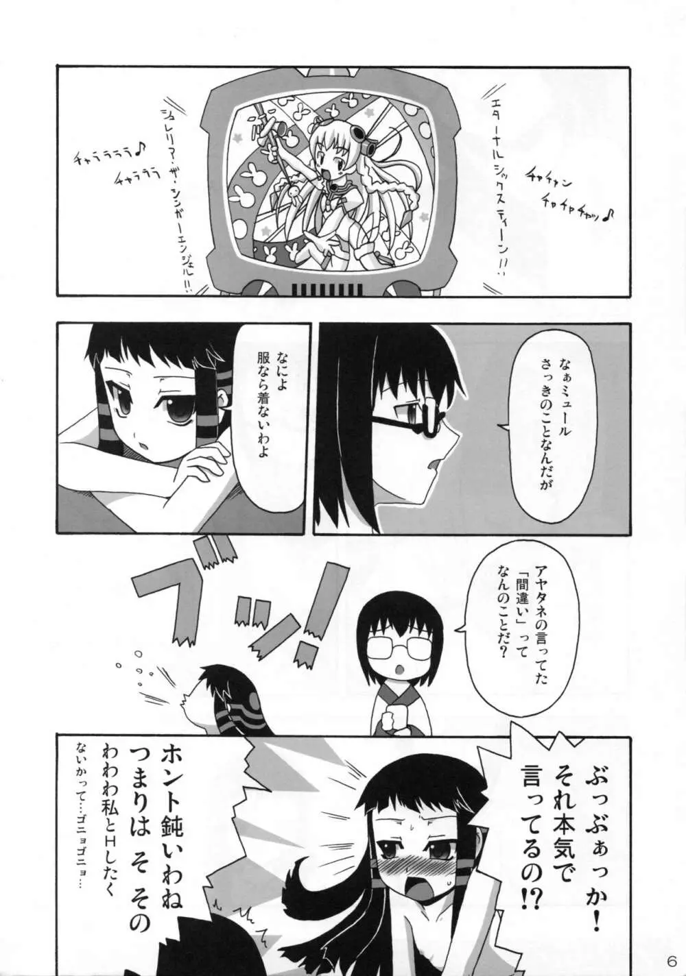 裸のお姫さま 6ページ