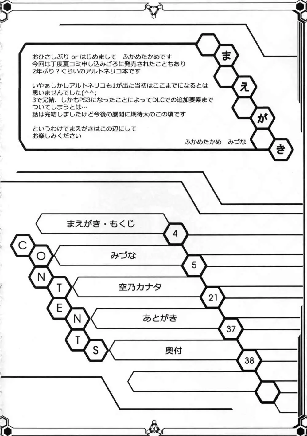 どきどき MAX Beat 3ページ