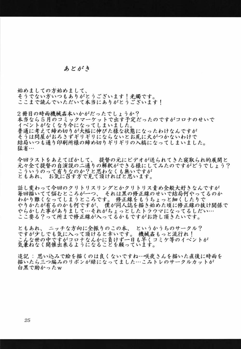 続、時雨機械式尋問‐僕の絶頂査問会‐ 24ページ