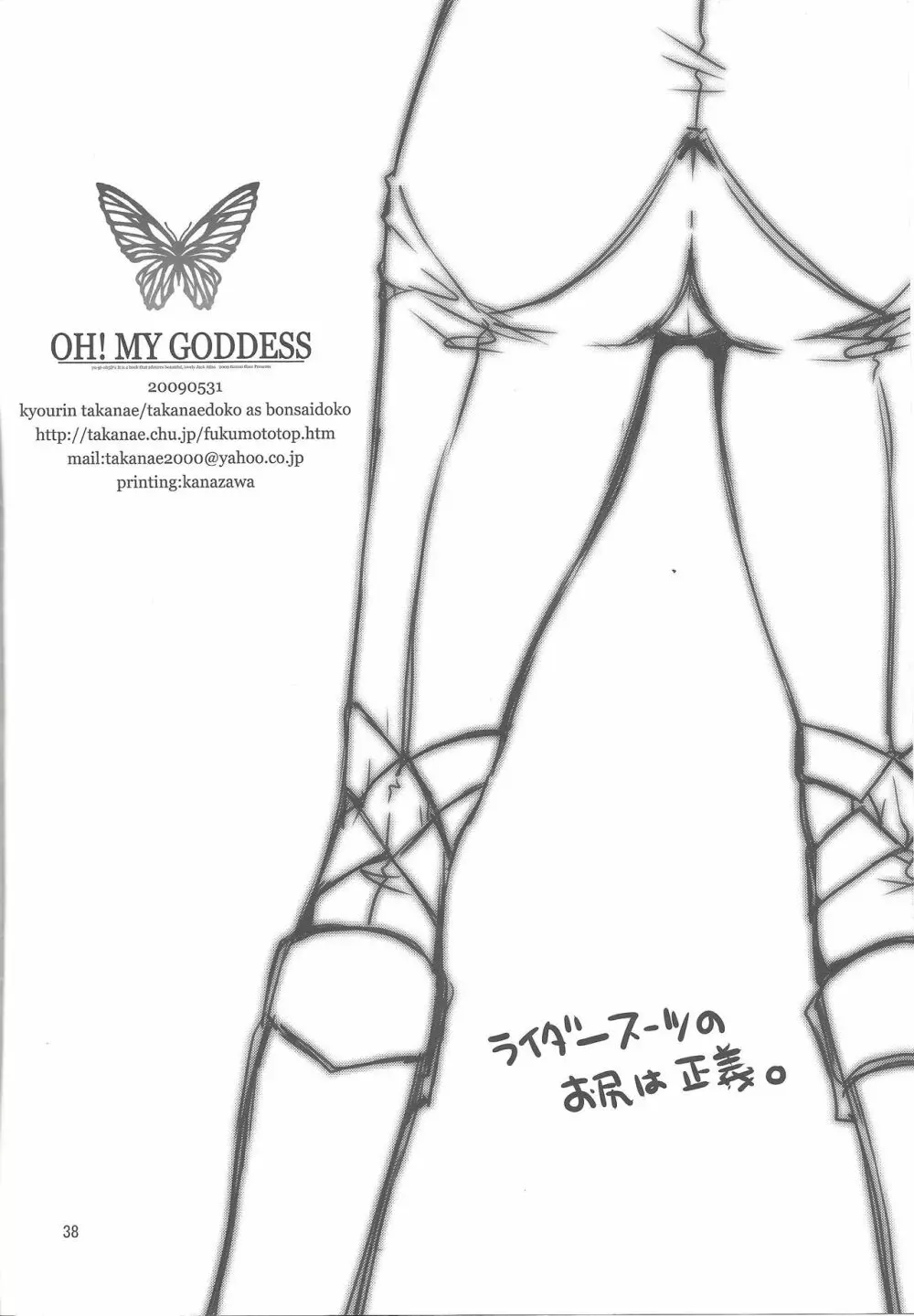 OH! MY GODDESS 29ページ