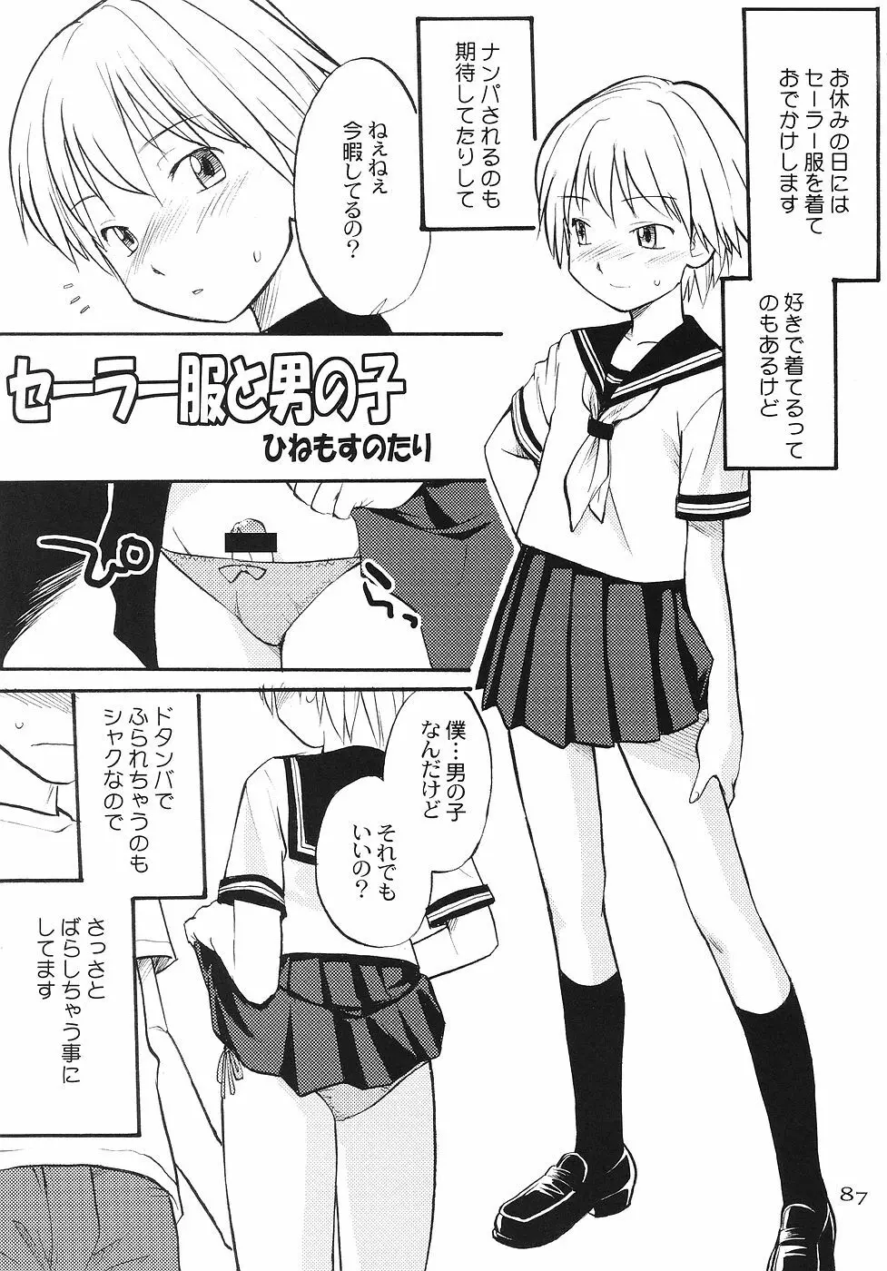 セーラー服と男の子 1ページ