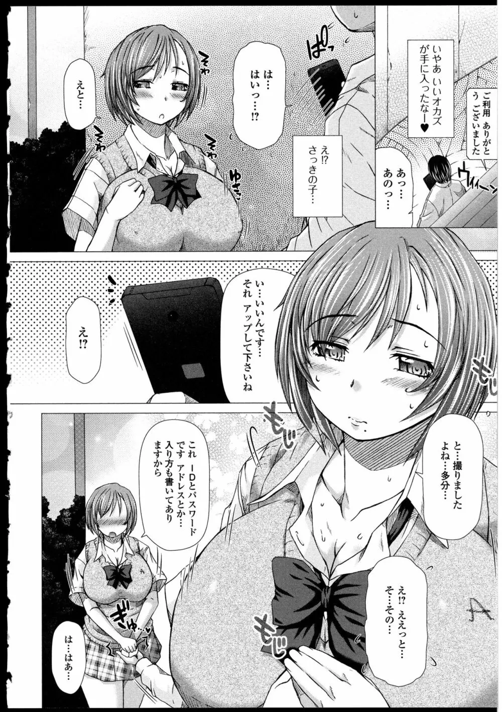 彼女の穴。 166ページ