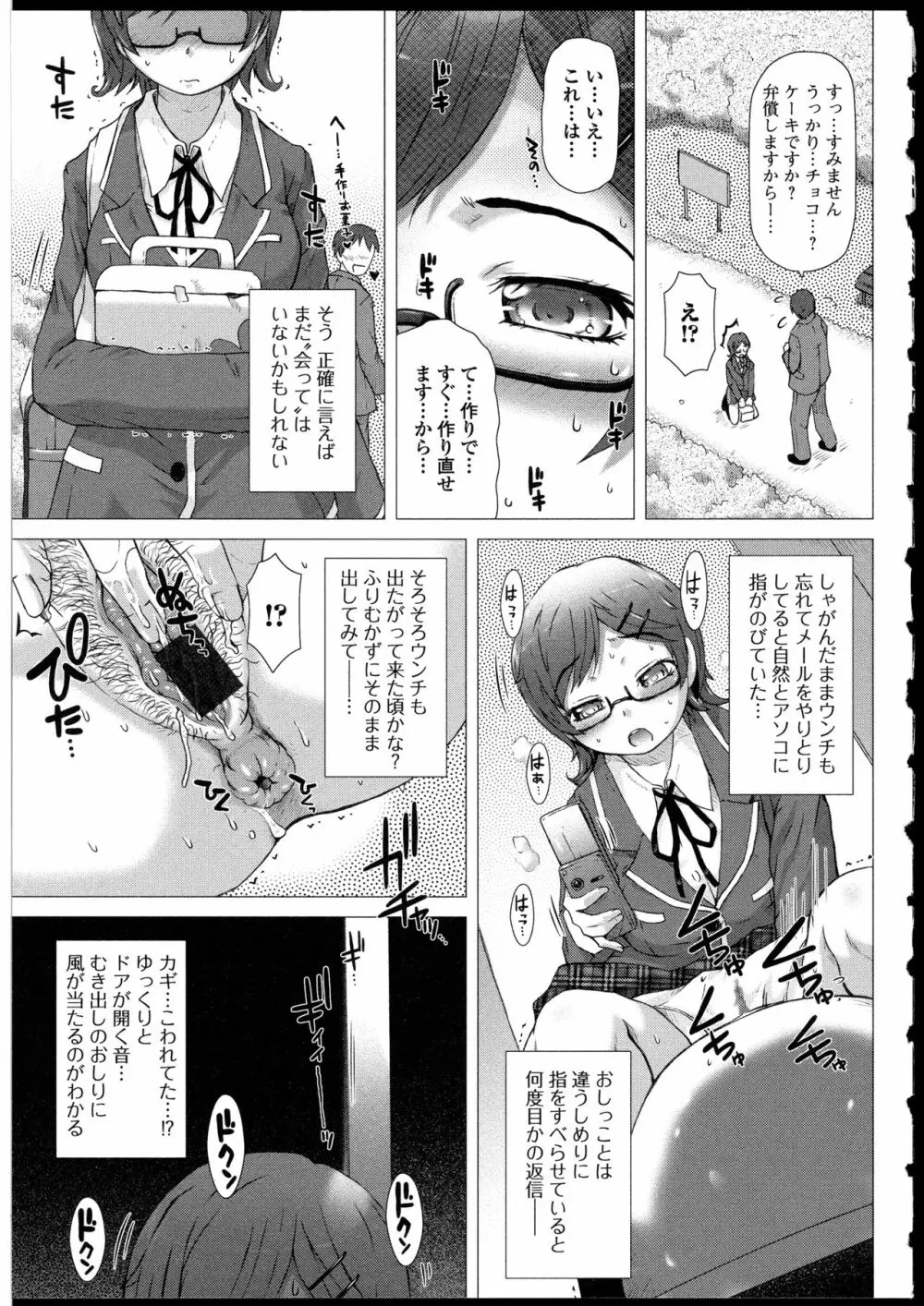 彼女の穴。 53ページ