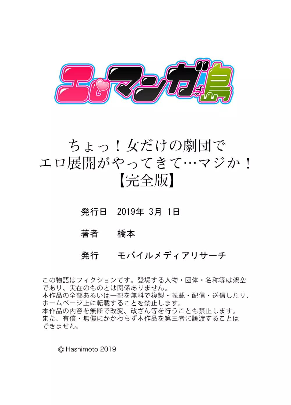 ちょっ！女だけの劇団でエロ展開がやってきて…マジか！【完全版】 127ページ