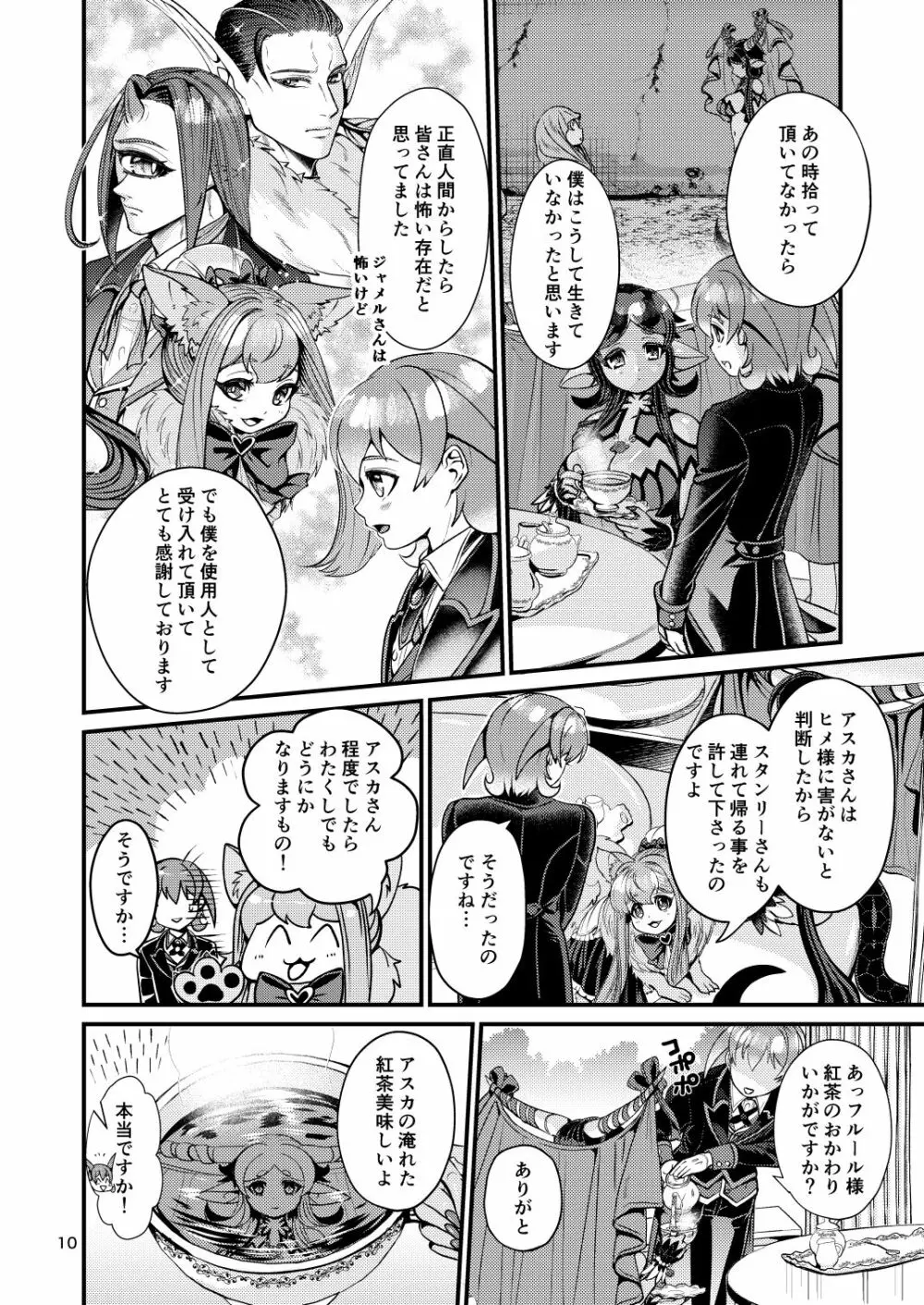 魔族姫フルールの発情期4 10ページ