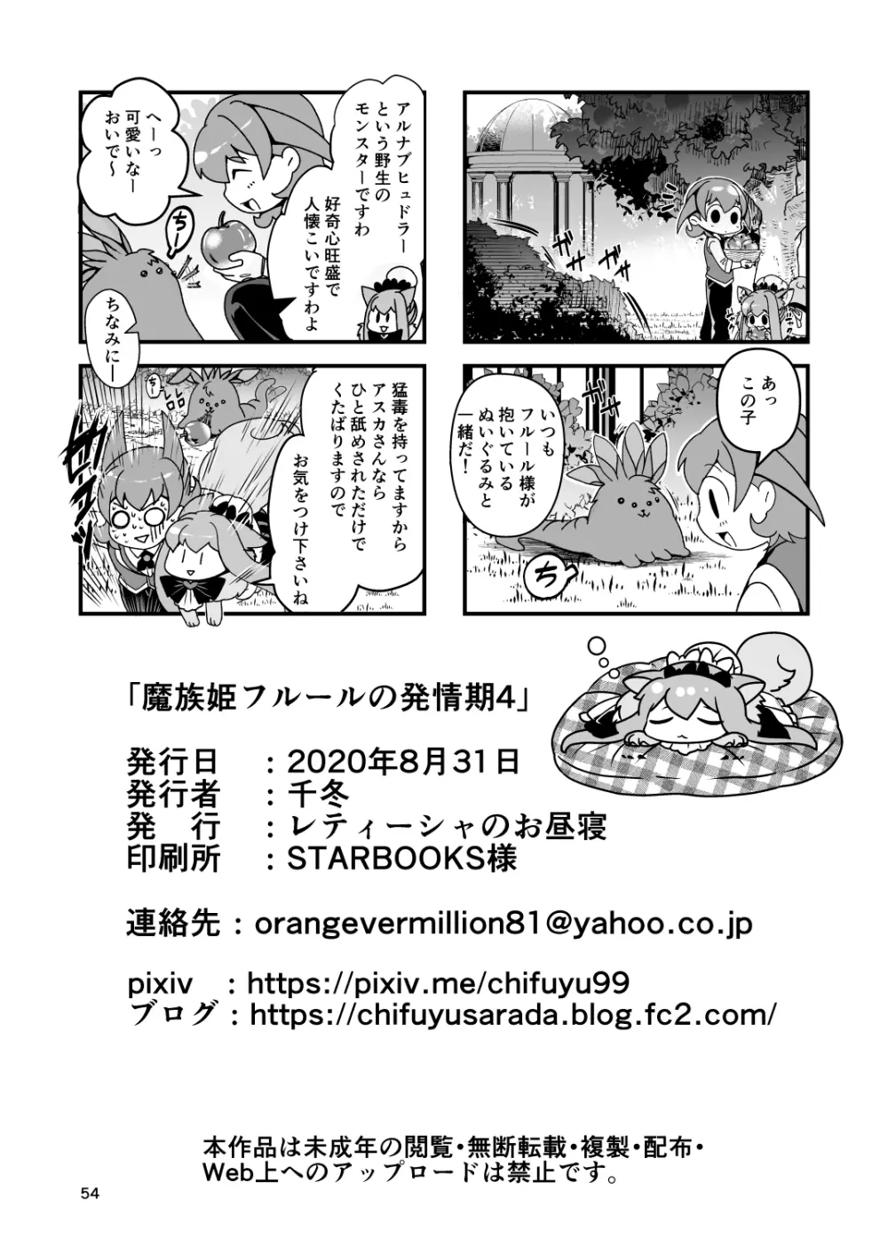 魔族姫フルールの発情期4 110ページ