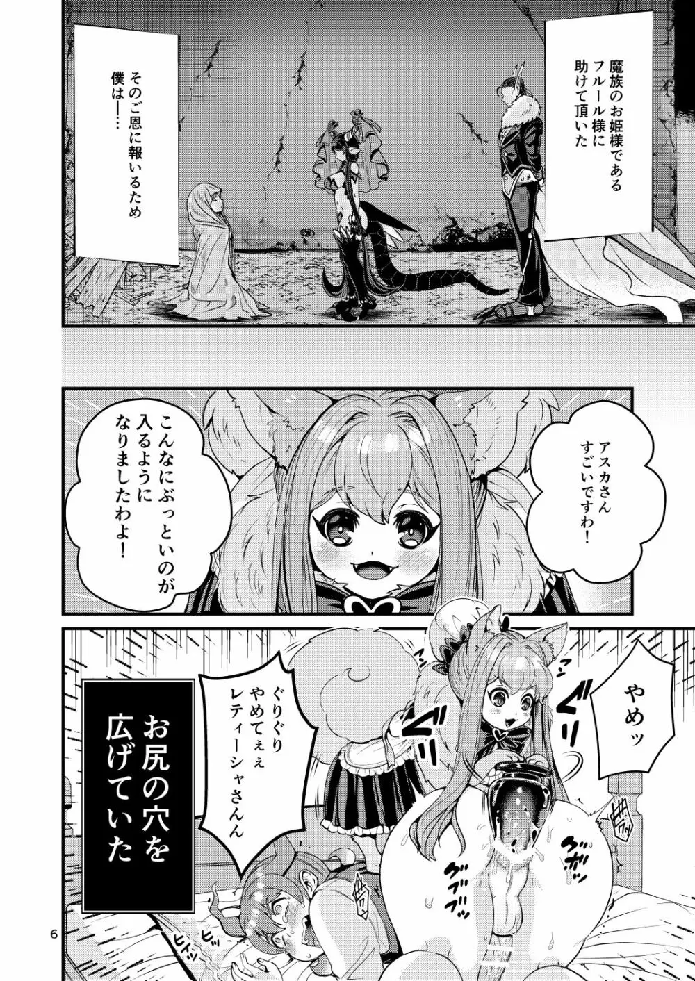 魔族姫フルールの発情期4 6ページ