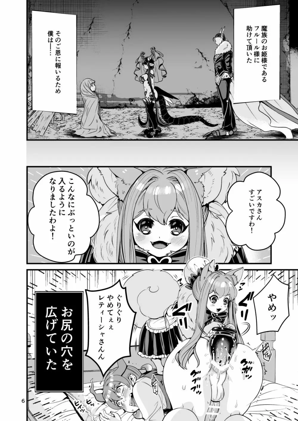 魔族姫フルールの発情期4 62ページ