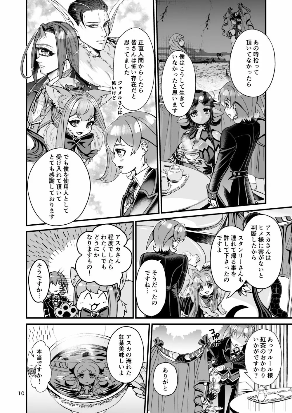 魔族姫フルールの発情期4 66ページ