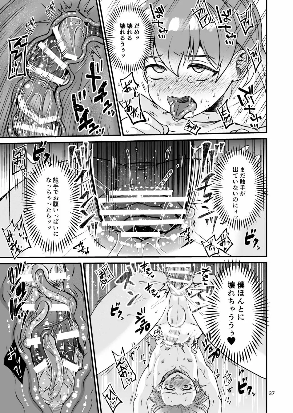 魔族姫フルールの発情期4 93ページ