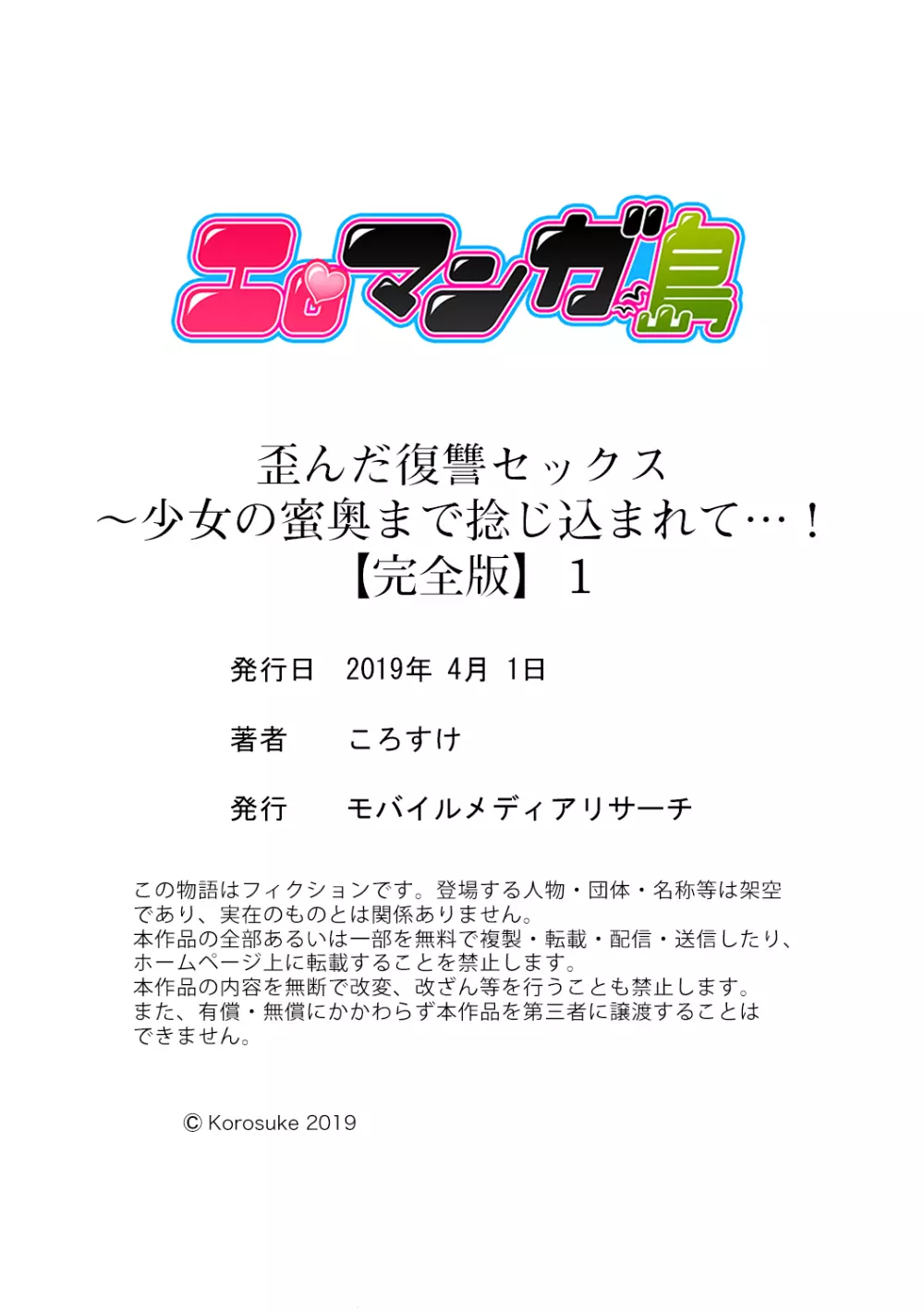 歪んだ復讐セックス～少女の蜜奥まで捻じ込まれて…！【完全版】 1 126ページ