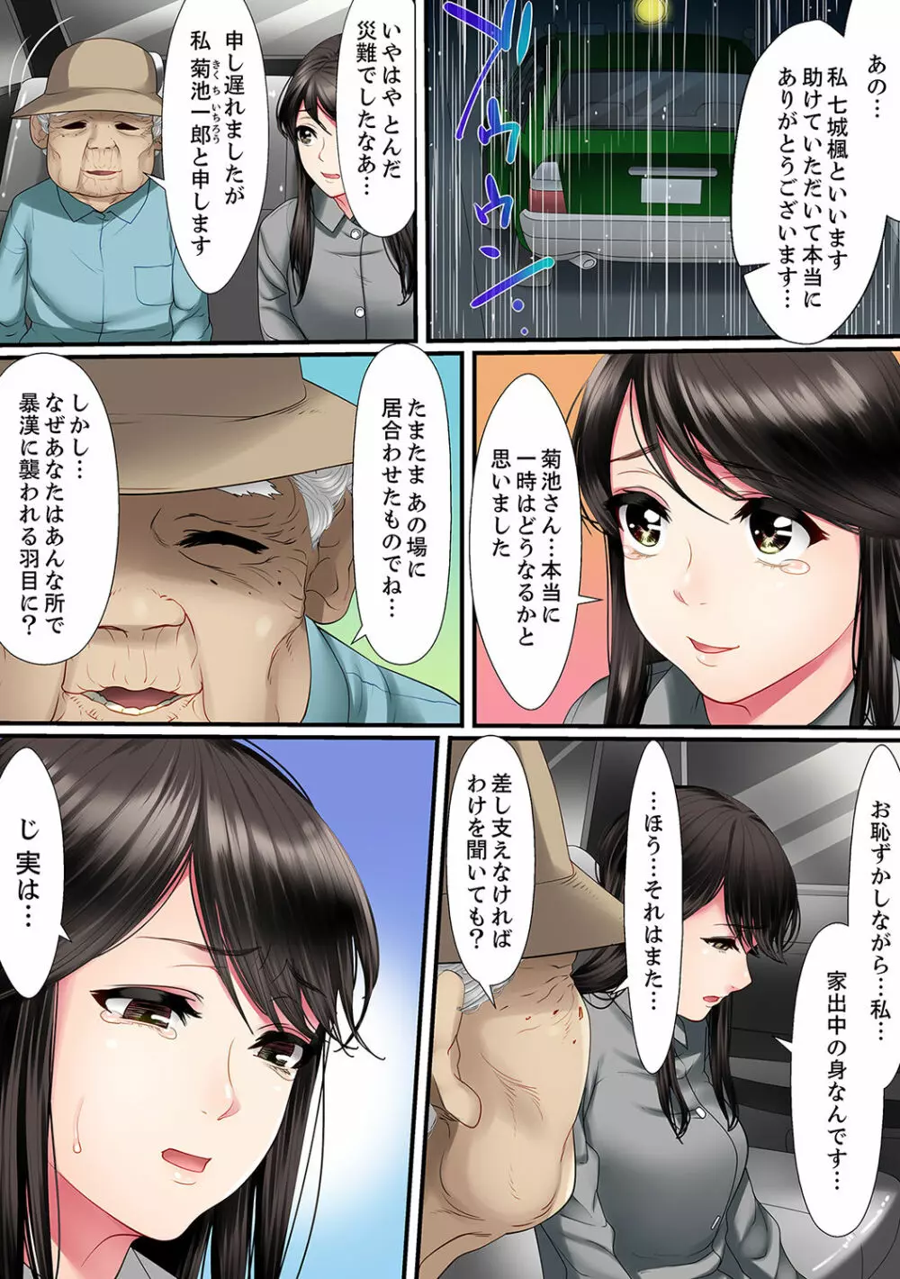 歪んだ復讐セックス～少女の蜜奥まで捻じ込まれて…！【完全版】 1 24ページ