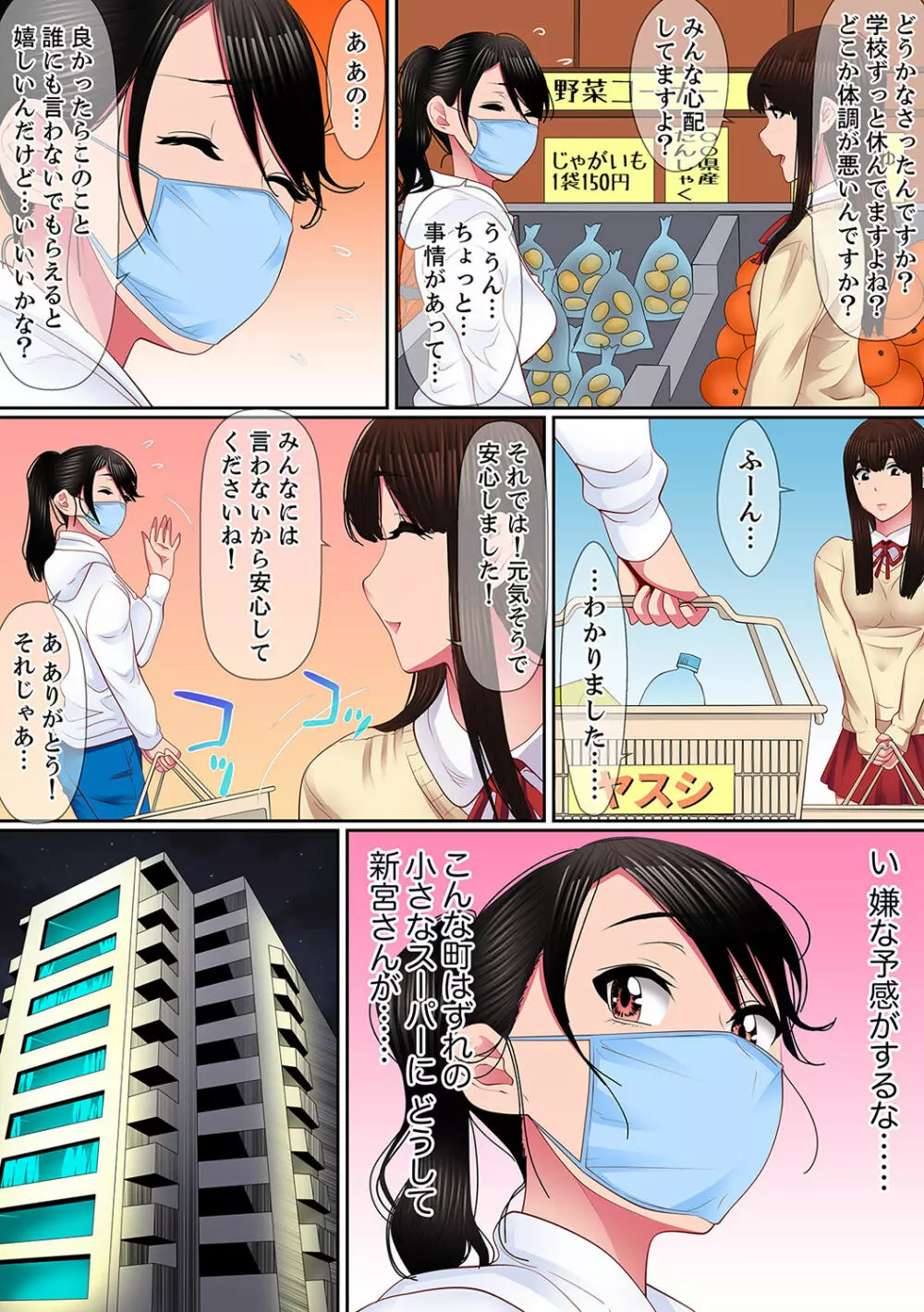 歪んだ復讐セックス～少女の蜜奥まで捻じ込まれて…！【完全版】 1 97ページ