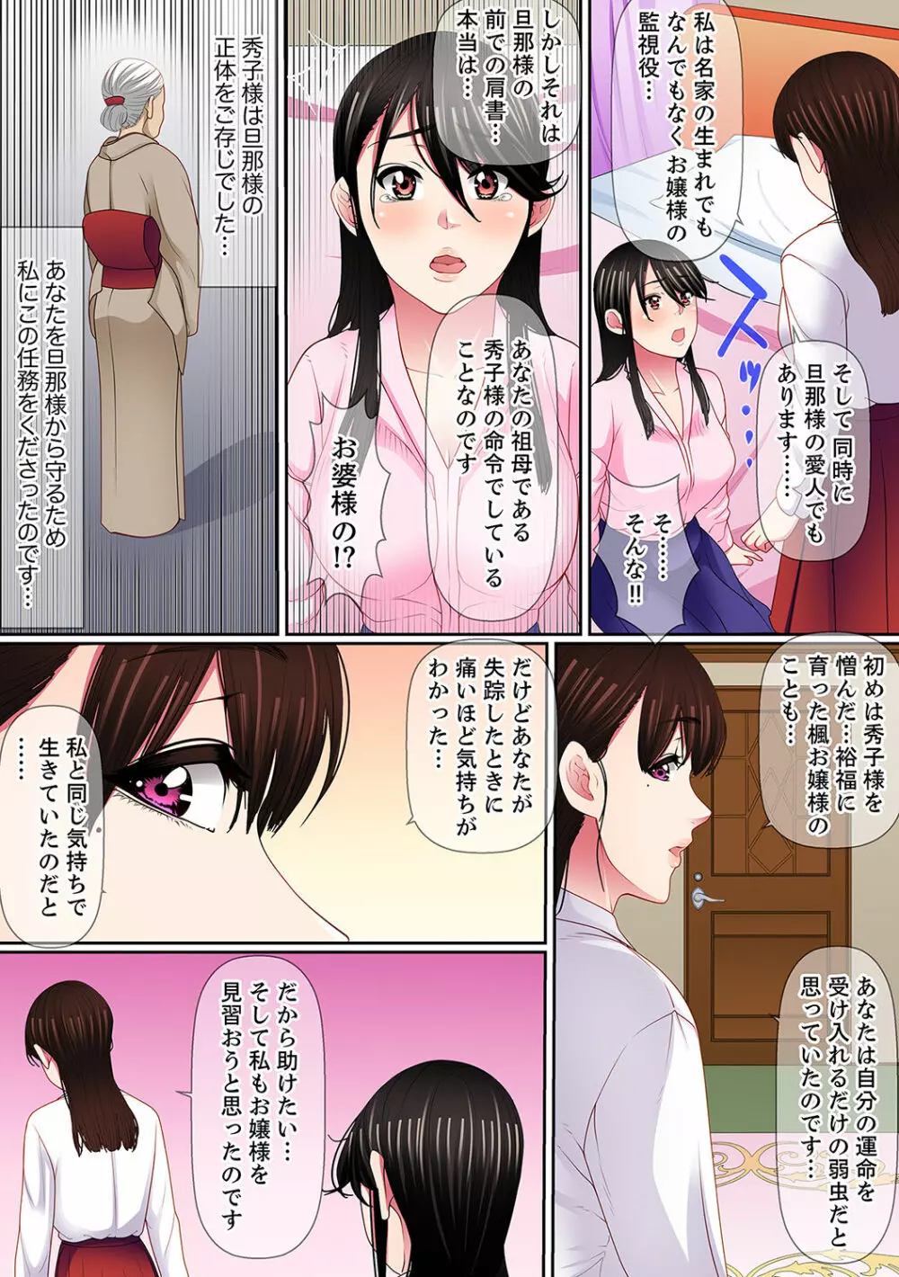 歪んだ復讐セックス～少女の蜜奥まで捻じ込まれて…！【完全版】 2 100ページ