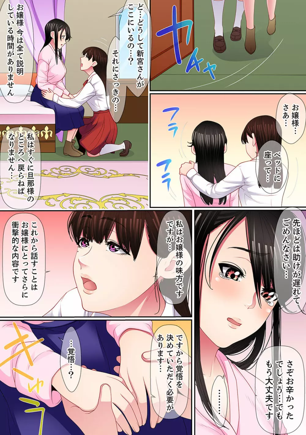 歪んだ復讐セックス～少女の蜜奥まで捻じ込まれて…！【完全版】 2 98ページ