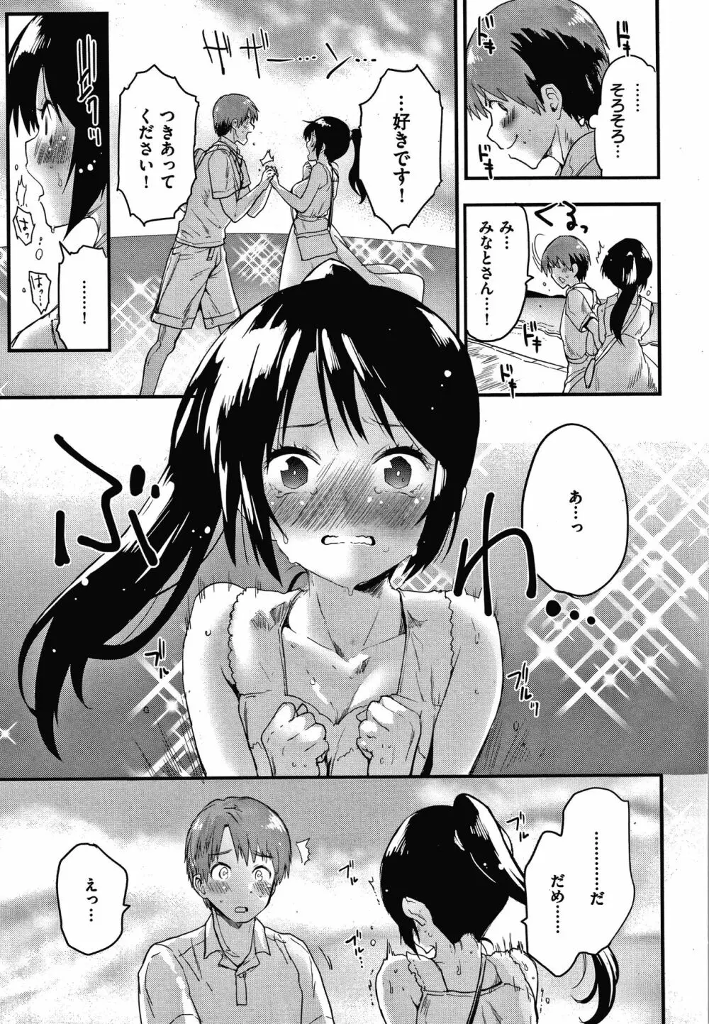 オトナになりたい…♡ 111ページ