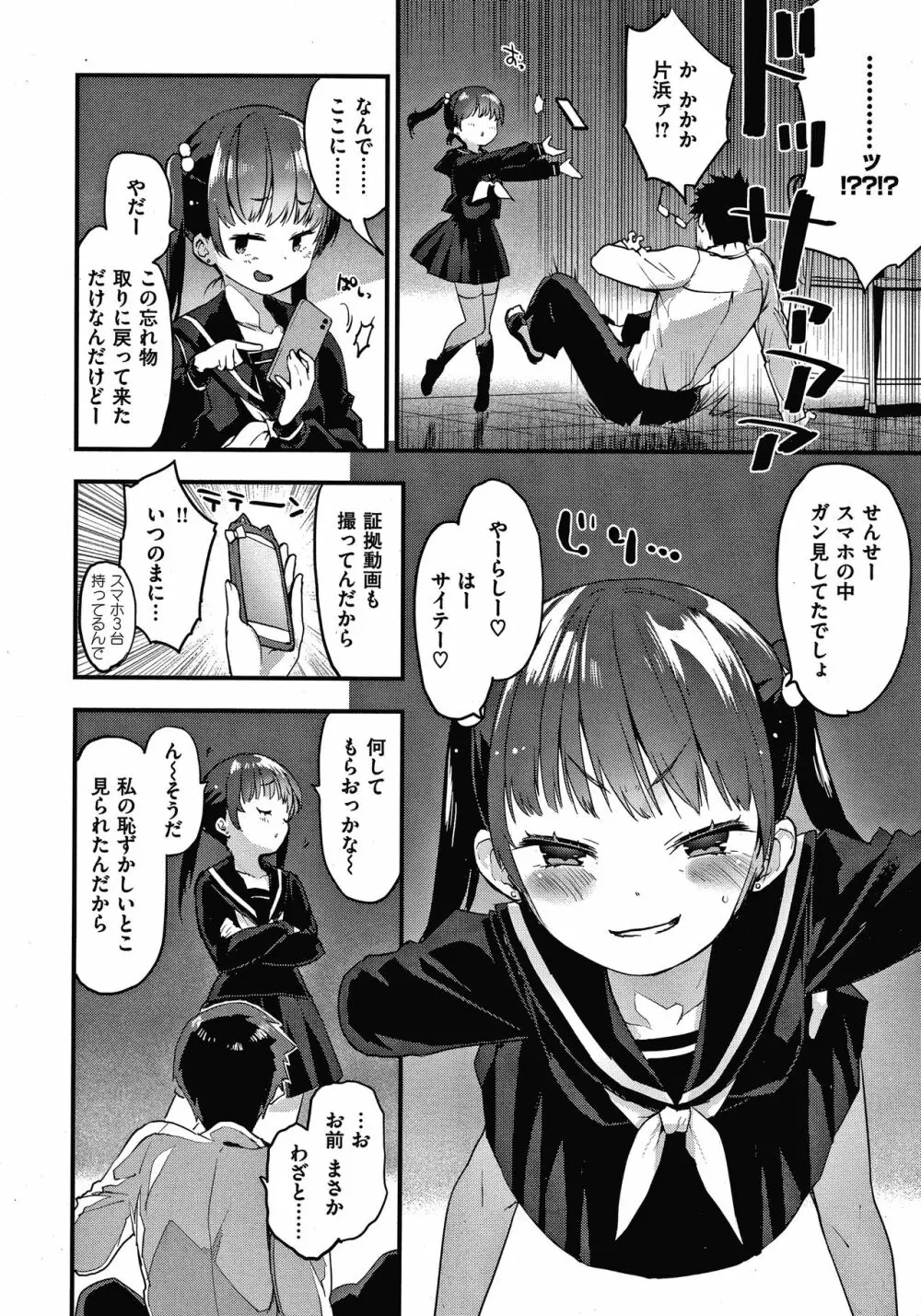 オトナになりたい…♡ 26ページ