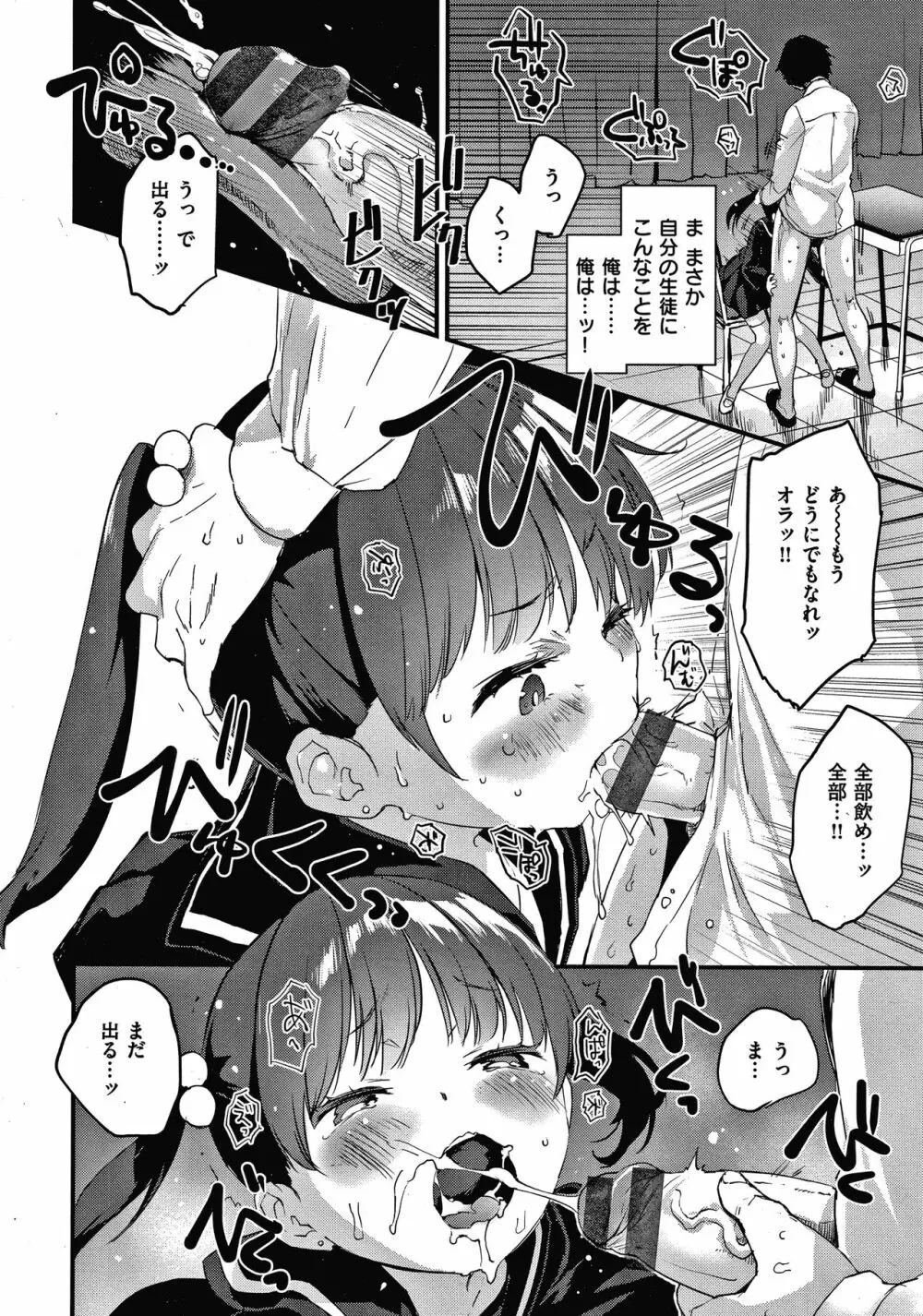 オトナになりたい…♡ 30ページ