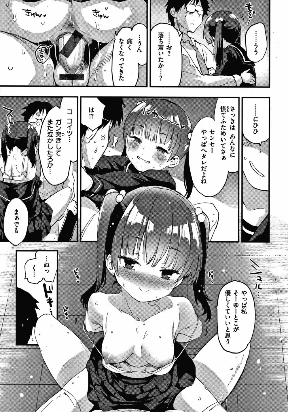 オトナになりたい…♡ 35ページ