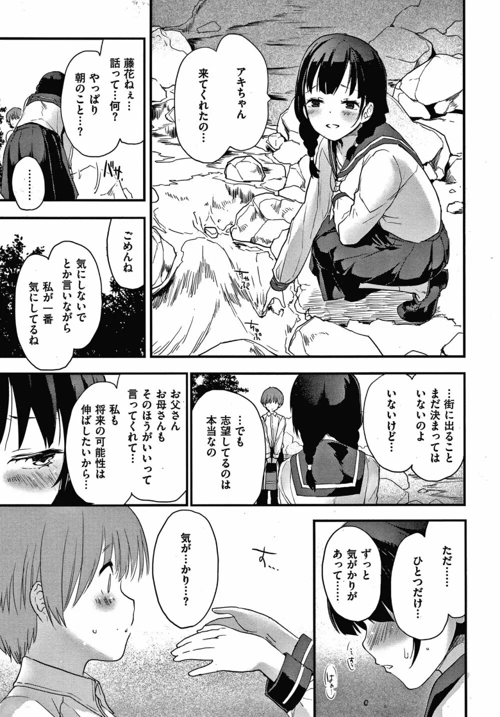 オトナになりたい…♡ 47ページ