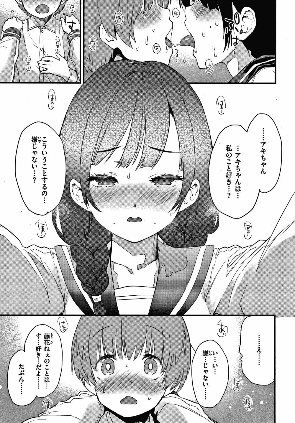 オトナになりたい…♡ 49ページ