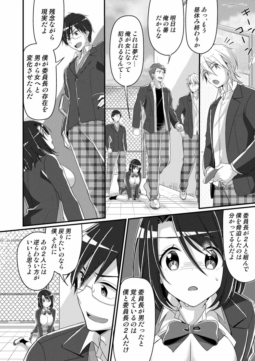 性悪委員長♂をM女化制裁 15ページ