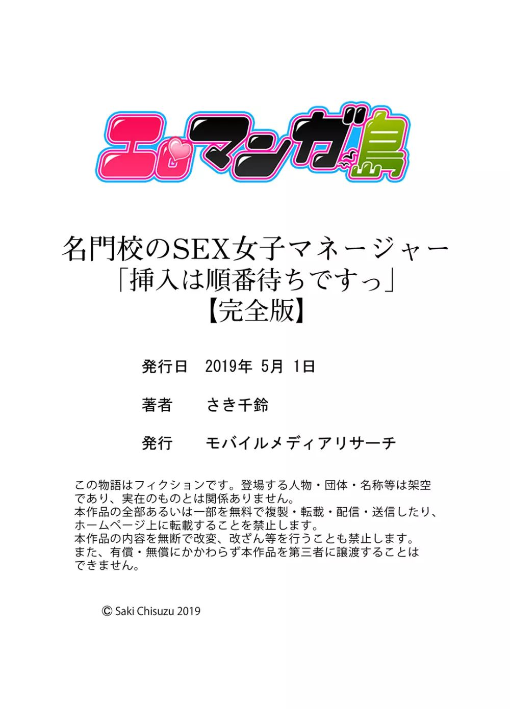 名門校のSEX女子マネージャー「挿入は順番待ちですっ」【完全版】 124ページ