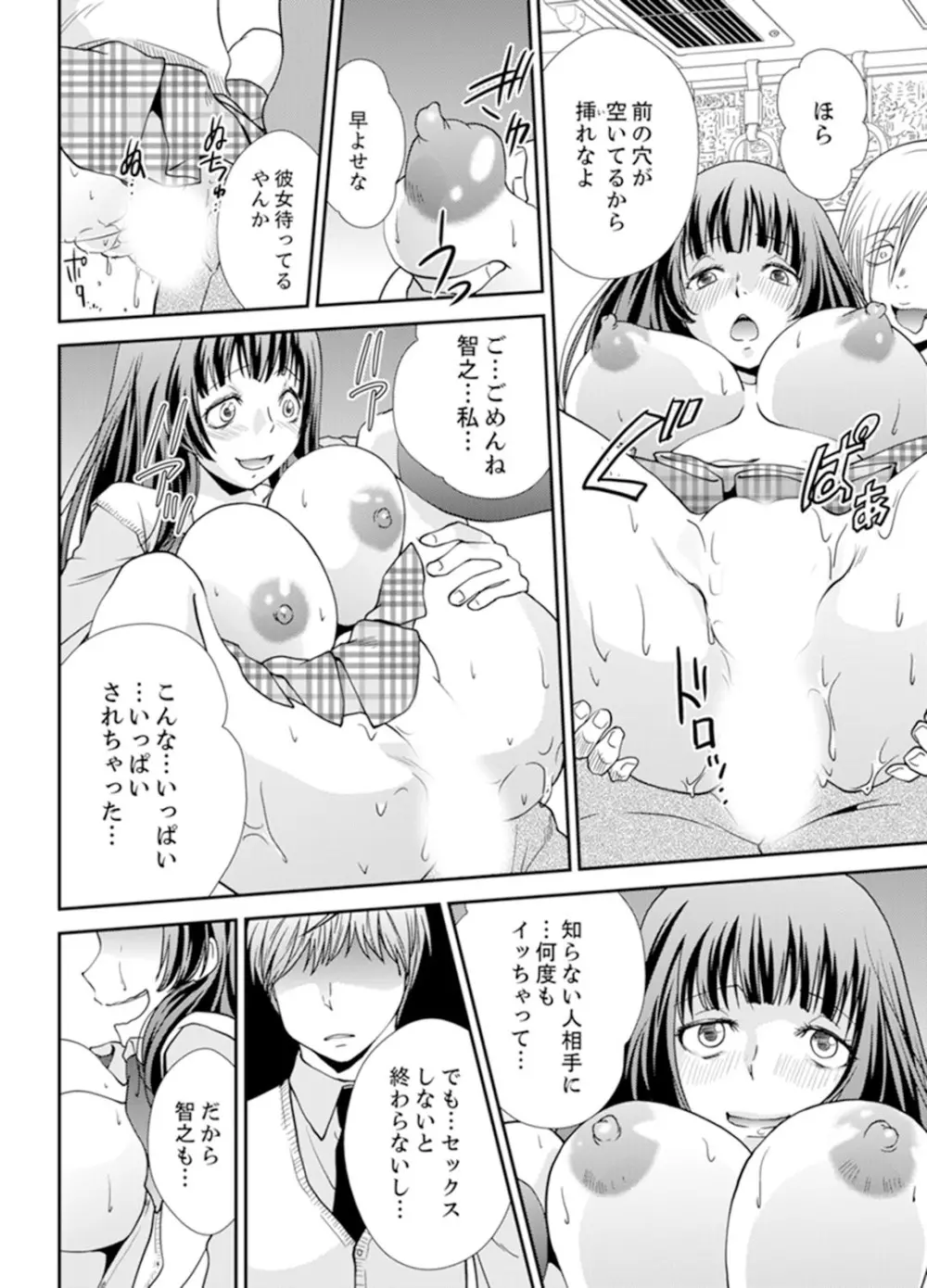 セックスしないと出られない部屋～幼なじみと密室初体験！？【完全版】 116ページ