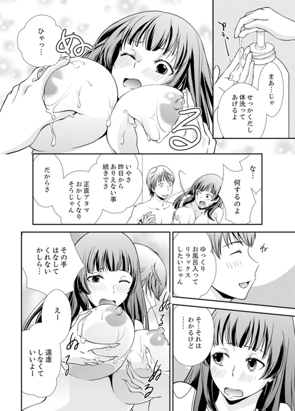 セックスしないと出られない部屋～幼なじみと密室初体験！？【完全版】 26ページ