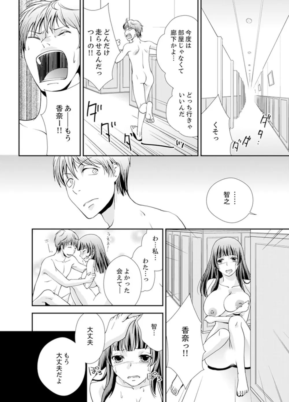 セックスしないと出られない部屋～幼なじみと密室初体験！？【完全版】 62ページ