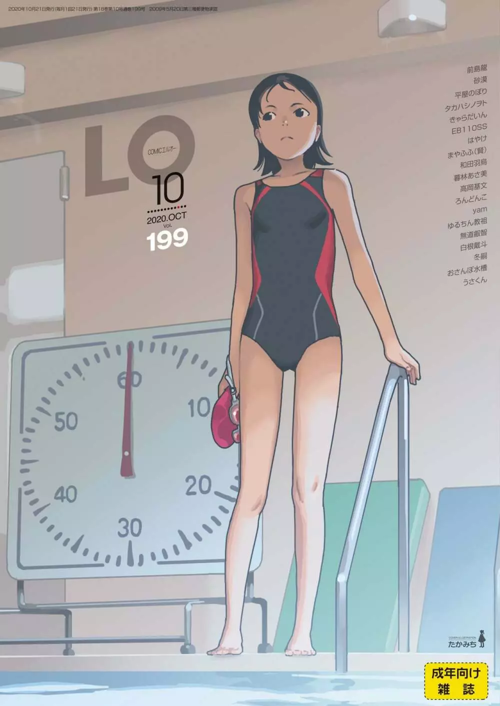 COMIC LO 2020年10月号